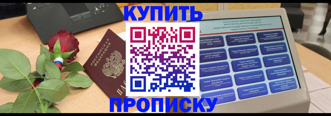 прописка в Лебедяни
