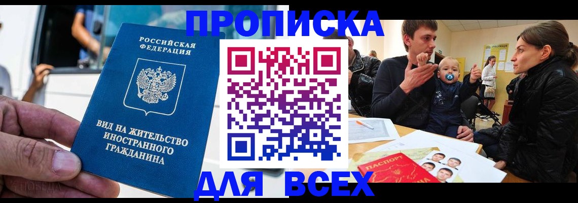 прописка регистрация в Лебедяни