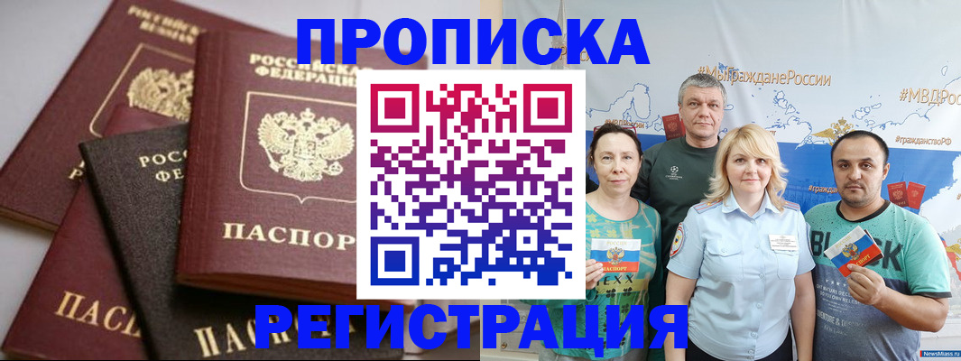 временная регистрация для всех в Лебедяни